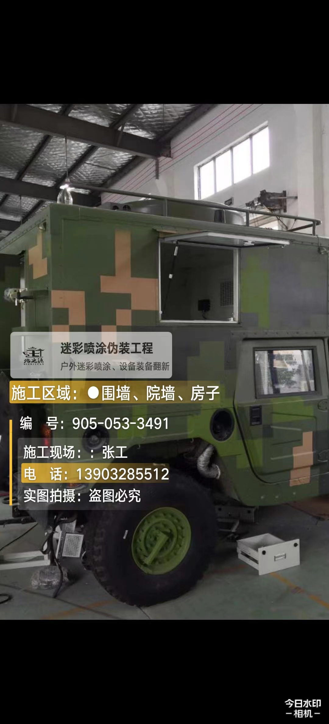 珠海  这份外墙迷彩漆施工报价清单按 “项目明细 